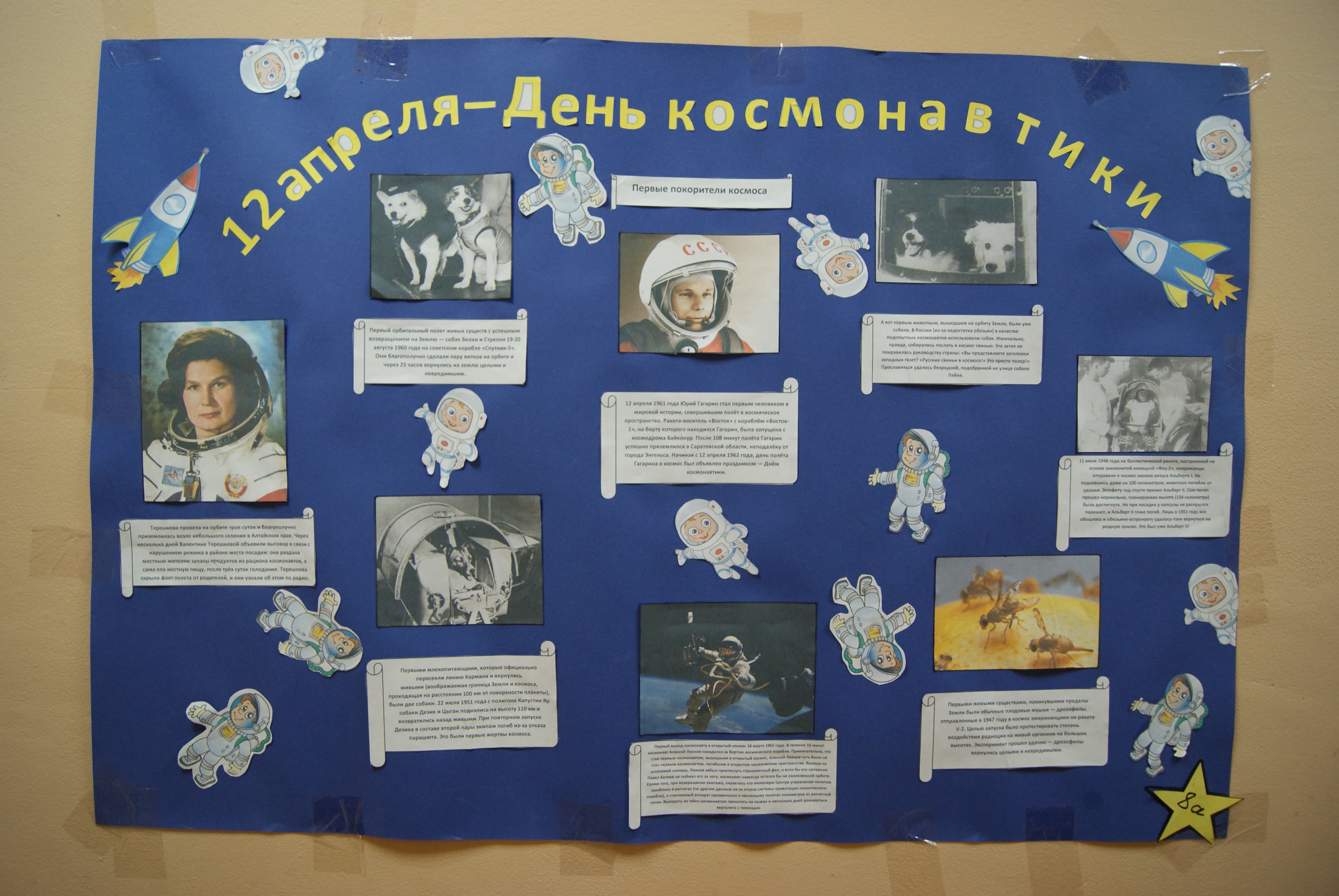 В городских библиотеках прошли мероприятия ко Дню космонавтики | МБУК ЦБС Ульяновска
